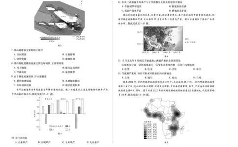 地理焦作高二下期末_2025年7月_250715天一大联考&middot;河南省焦作市普通高中2024-2025学年高二年级期末考试（全科）