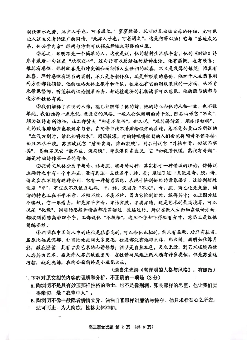 2024届江苏省连云港市高三第一次调研考试语文试题_2024年1月_01每日更新_31号_2024届江苏省淮安市、连云港市高三上学期第一次调研考试（一模）