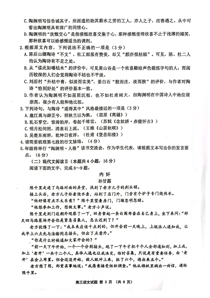2024届江苏省连云港市高三第一次调研考试语文试题_2024年1月_01每日更新_31号_2024届江苏省淮安市、连云港市高三上学期第一次调研考试（一模）