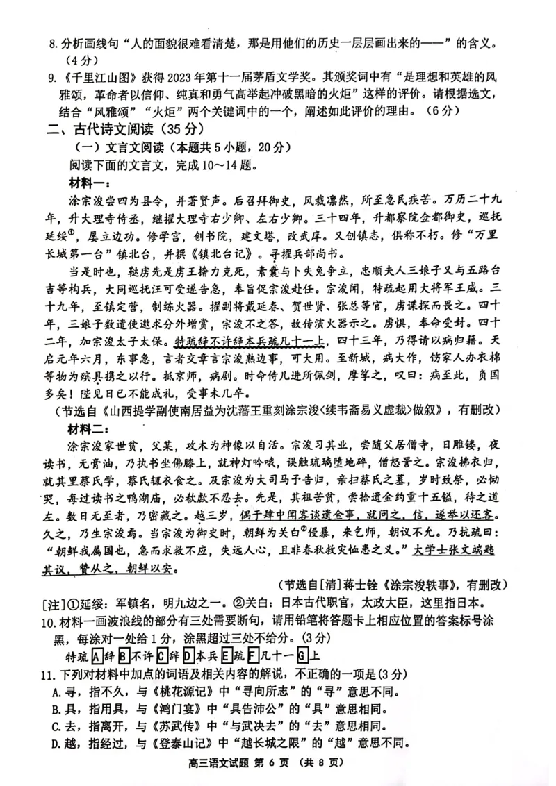 2024届江苏省连云港市高三第一次调研考试语文试题_2024年1月_01每日更新_31号_2024届江苏省淮安市、连云港市高三上学期第一次调研考试（一模）