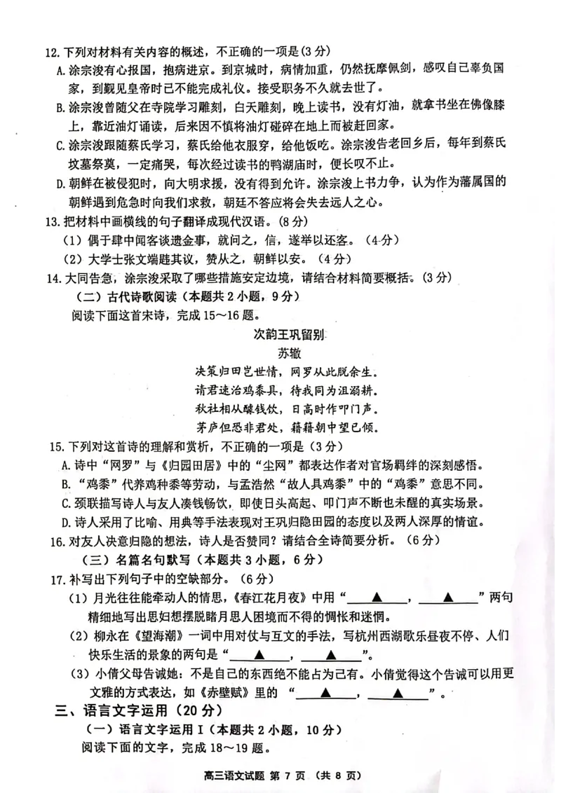 2024届江苏省连云港市高三第一次调研考试语文试题_2024年1月_01每日更新_31号_2024届江苏省淮安市、连云港市高三上学期第一次调研考试（一模）