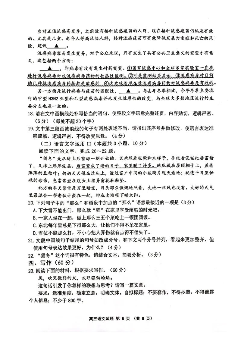 2024届江苏省连云港市高三第一次调研考试语文试题_2024年1月_01每日更新_31号_2024届江苏省淮安市、连云港市高三上学期第一次调研考试（一模）
