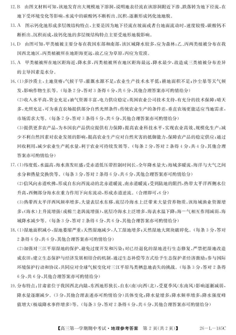26-L-185C-地理DA_251111青海省西宁市大通县2026届高三上学期期中考试（全科）_青海省西宁市大通县2025-2026学年高三上学期期中考试地理试卷（含答案）