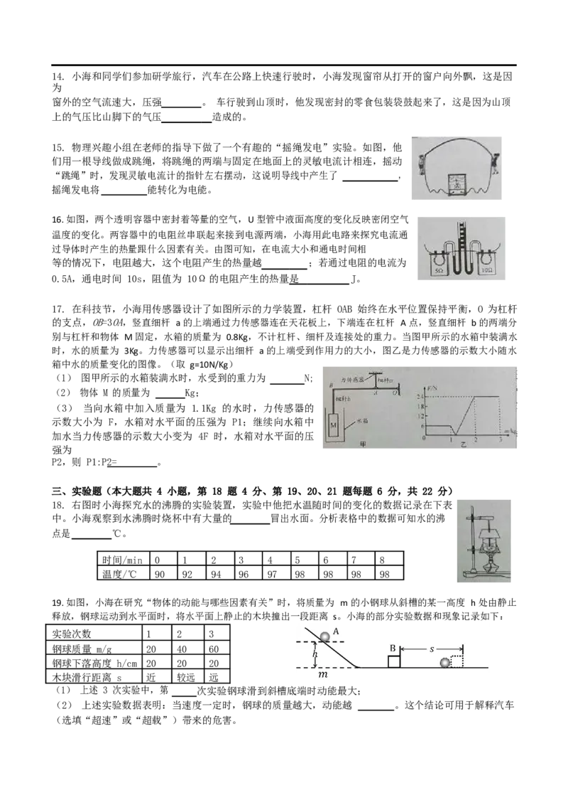湖南省长沙市2019年中考物理真题试题_中考真题_4.物理中考真题2015-2024年_2019年中考物理真题175份