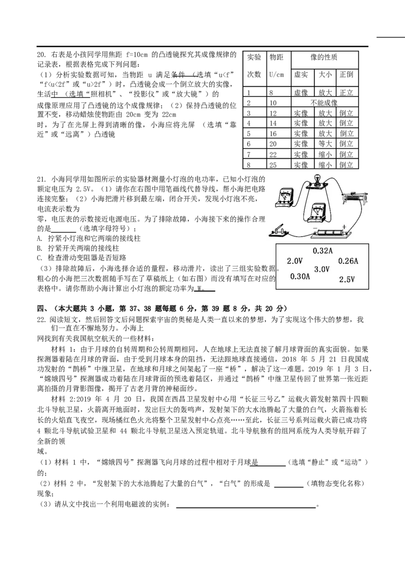 湖南省长沙市2019年中考物理真题试题_中考真题_4.物理中考真题2015-2024年_2019年中考物理真题175份