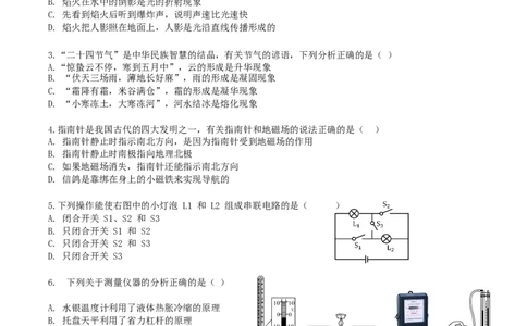 湖南省长沙市2019年中考物理真题试题_中考真题_4.物理中考真题2015-2024年_2019年中考物理真题175份