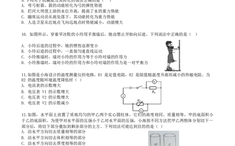 湖南省长沙市2019年中考物理真题试题_中考真题_4.物理中考真题2015-2024年_2019年中考物理真题175份