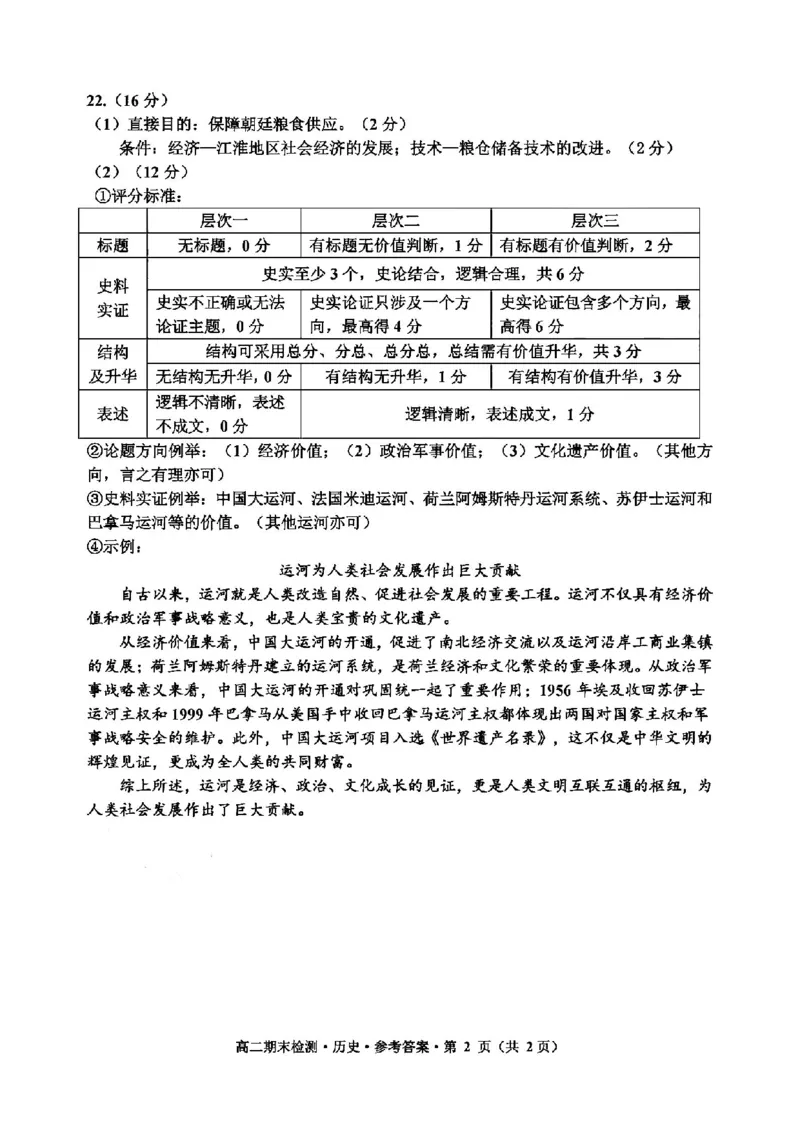 历史答案-2506嘉兴高二期末_2025年6月_250629浙江省嘉兴市2024~2025学年第二学期高二期末检测（全科）