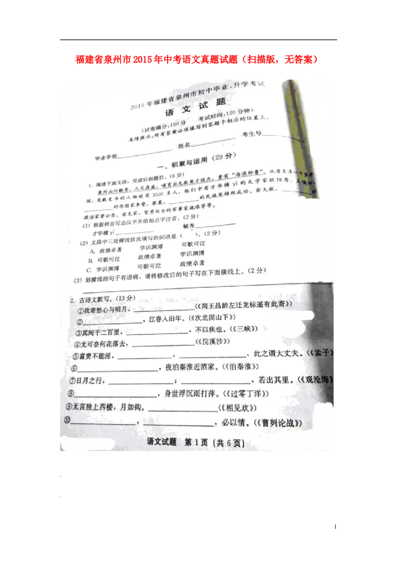 福建省泉州市2015年中考语文真题试题（扫描版，无答案）_中考真题_1.语文中考真题2015-2024年_2015年全国中考语文154份_2015年全国中考154份
