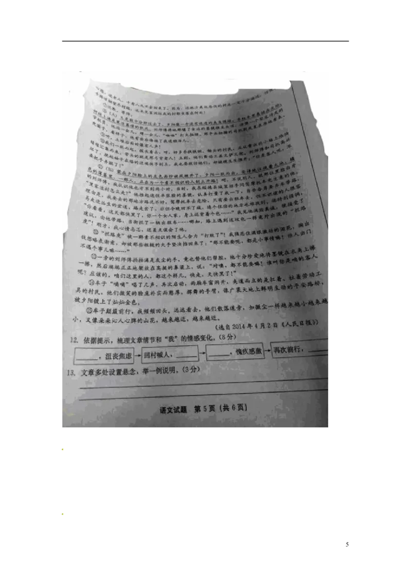 福建省泉州市2015年中考语文真题试题（扫描版，无答案）_中考真题_1.语文中考真题2015-2024年_2015年全国中考语文154份_2015年全国中考154份