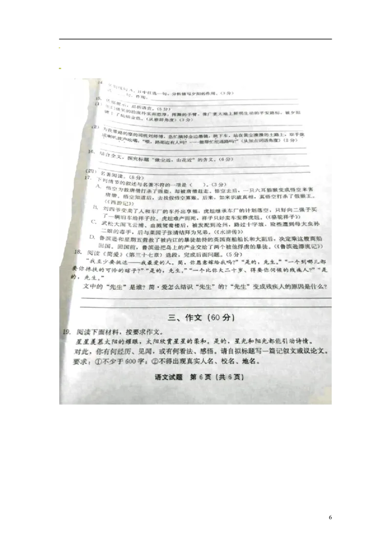 福建省泉州市2015年中考语文真题试题（扫描版，无答案）_中考真题_1.语文中考真题2015-2024年_2015年全国中考语文154份_2015年全国中考154份