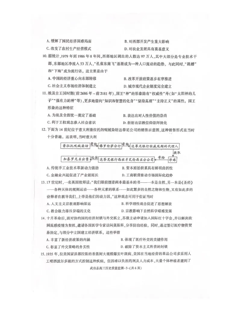 武功县2026届11月高三质量监测历史_251113陕西省咸阳市武功县2026届11月高三质量监测（全科）