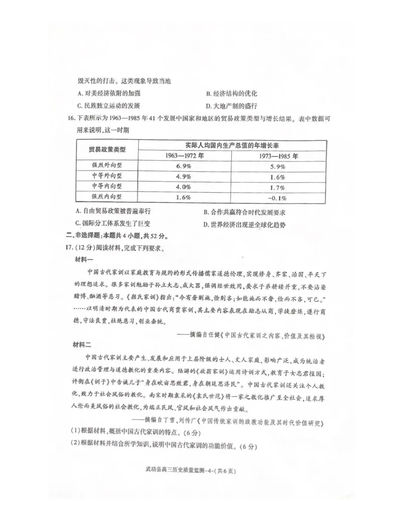 武功县2026届11月高三质量监测历史_251113陕西省咸阳市武功县2026届11月高三质量监测（全科）