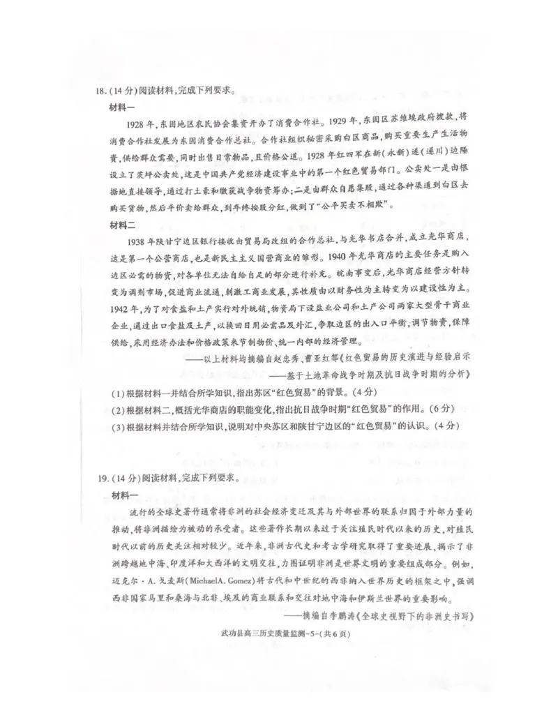武功县2026届11月高三质量监测历史_251113陕西省咸阳市武功县2026届11月高三质量监测（全科）