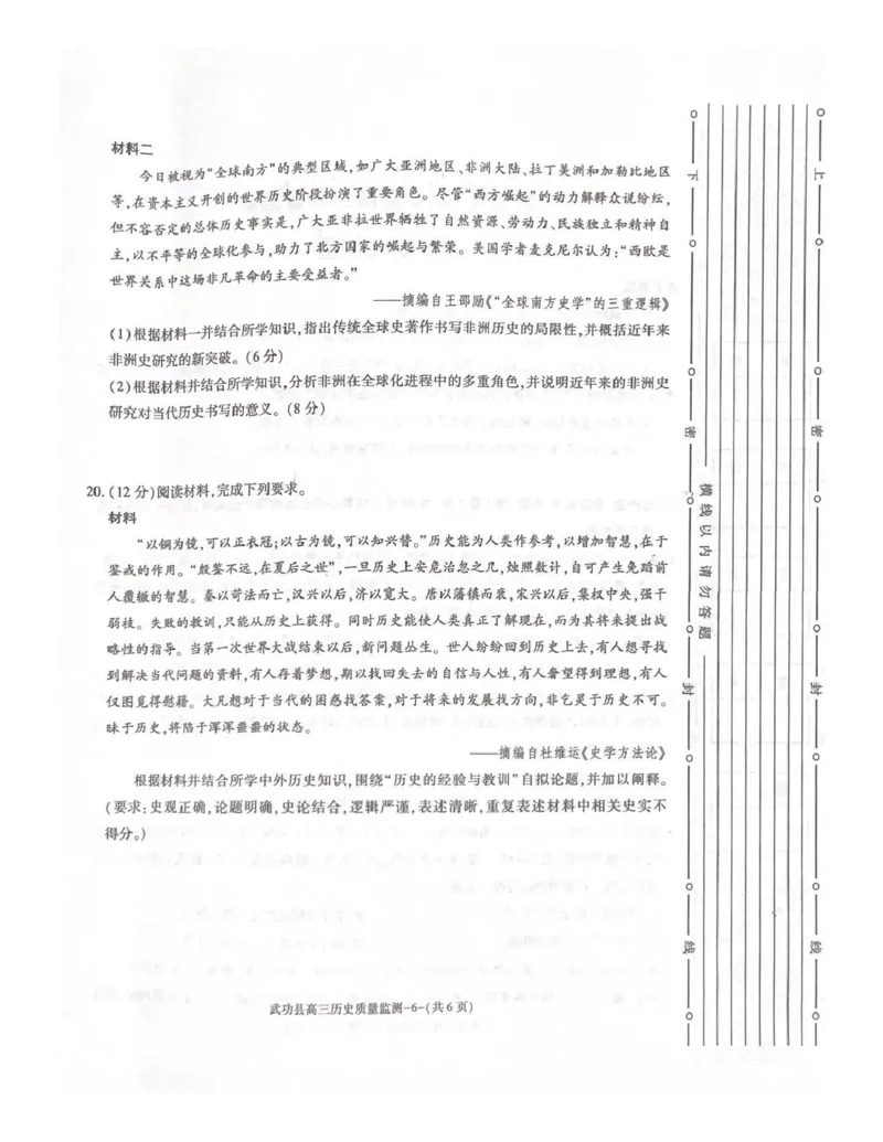 武功县2026届11月高三质量监测历史_251113陕西省咸阳市武功县2026届11月高三质量监测（全科）