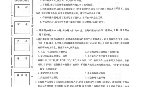 武功县2026届11月高三质量监测历史_251113陕西省咸阳市武功县2026届11月高三质量监测（全科）