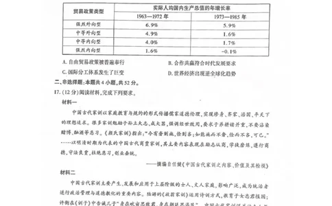 武功县2026届11月高三质量监测历史_251113陕西省咸阳市武功县2026届11月高三质量监测（全科）
