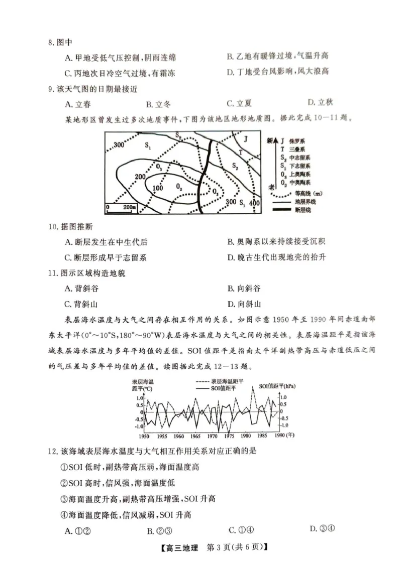 2025年榆林市高三地理联考试卷（含答案）2025榆林市高三地理联考试卷_2025年12月_2512132025-2026学年高三12月联考_2025-2026高三12月联考地理试卷（含答案）