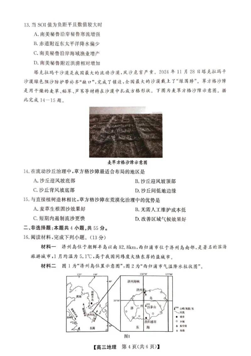 2025年榆林市高三地理联考试卷（含答案）2025榆林市高三地理联考试卷_2025年12月_2512132025-2026学年高三12月联考_2025-2026高三12月联考地理试卷（含答案）