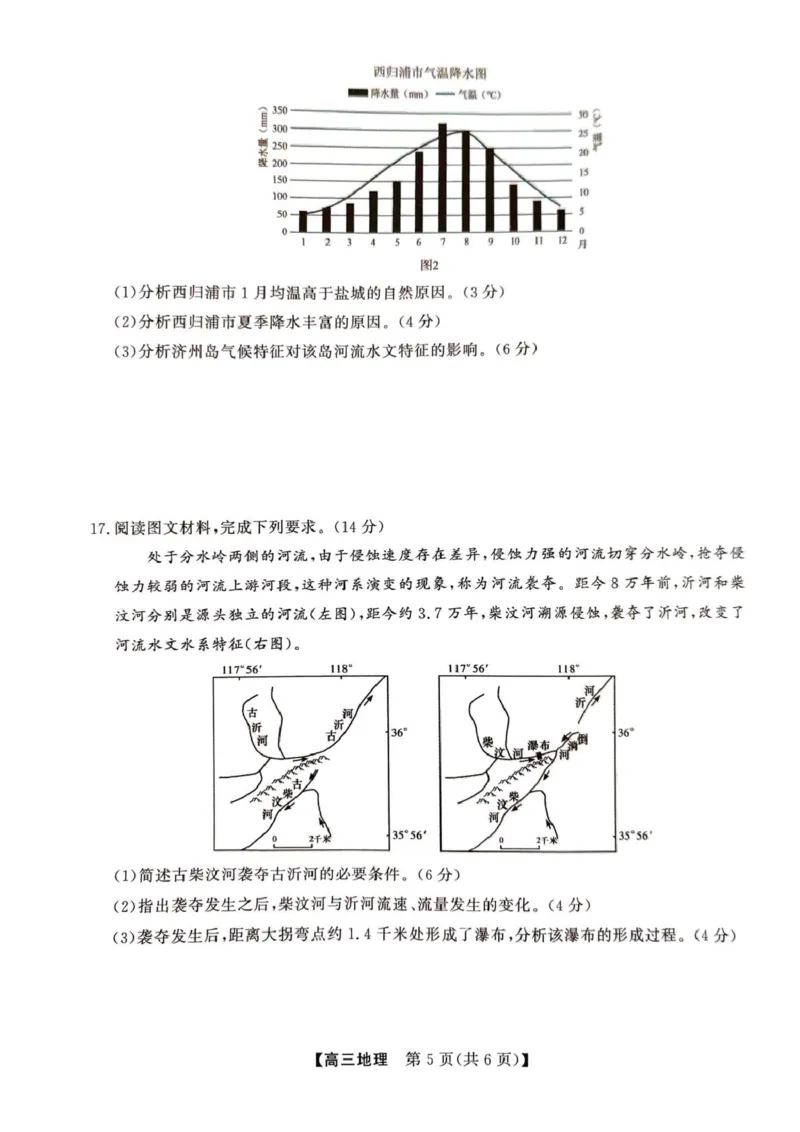 2025年榆林市高三地理联考试卷（含答案）2025榆林市高三地理联考试卷_2025年12月_2512132025-2026学年高三12月联考_2025-2026高三12月联考地理试卷（含答案）