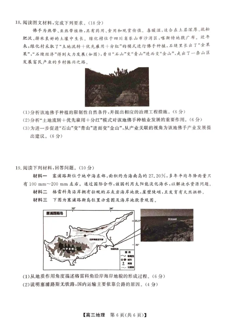 2025年榆林市高三地理联考试卷（含答案）2025榆林市高三地理联考试卷_2025年12月_2512132025-2026学年高三12月联考_2025-2026高三12月联考地理试卷（含答案）