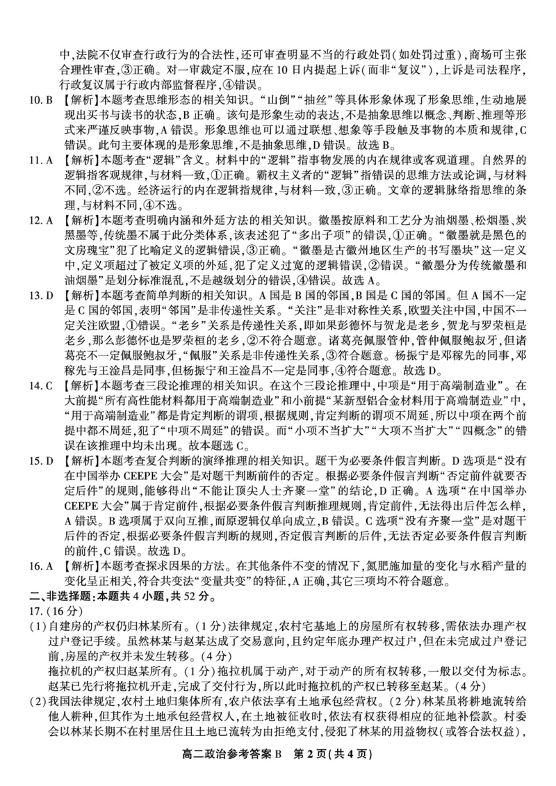政治答案B&middot;2025年7月高二期末联考_2025年7月_250705安徽省金榜教育2024-2025学年高二下学期期末考试（全科）_答案PDF