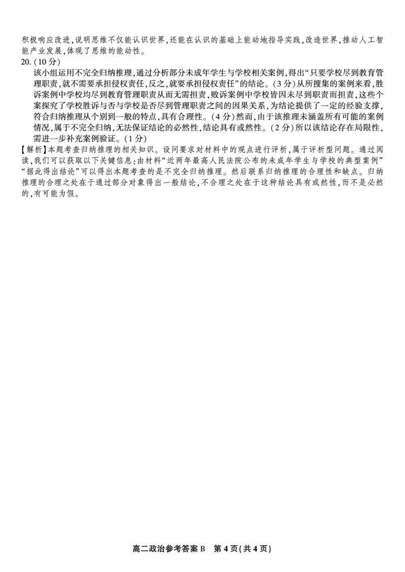 政治答案B&middot;2025年7月高二期末联考_2025年7月_250705安徽省金榜教育2024-2025学年高二下学期期末考试（全科）_答案PDF