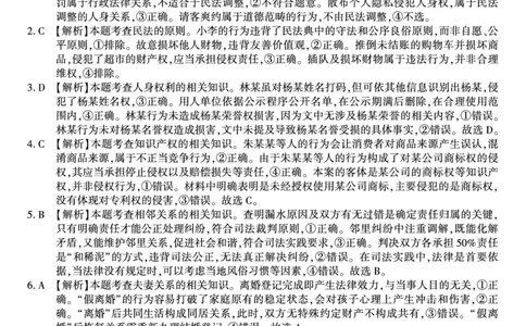政治答案B&middot;2025年7月高二期末联考_2025年7月_250705安徽省金榜教育2024-2025学年高二下学期期末考试（全科）_答案PDF