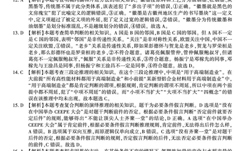 政治答案B&middot;2025年7月高二期末联考_2025年7月_250705安徽省金榜教育2024-2025学年高二下学期期末考试（全科）_答案PDF