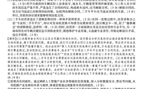 政治答案B&middot;2025年7月高二期末联考_2025年7月_250705安徽省金榜教育2024-2025学年高二下学期期末考试（全科）_答案PDF