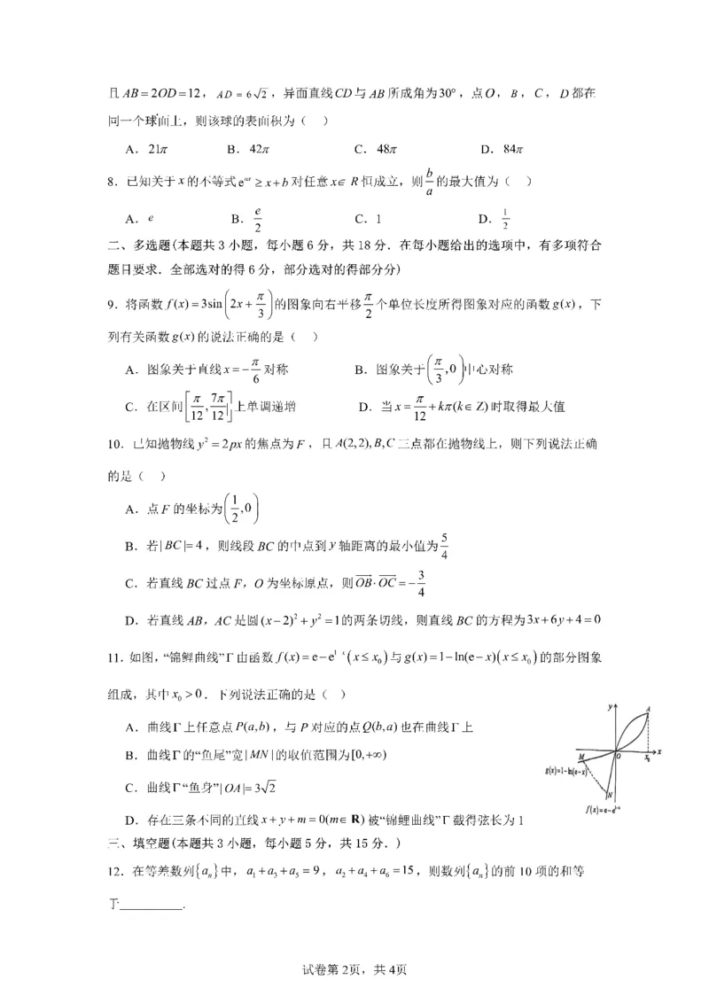 四川省成都市第七中学2024~2025学年度下期高2025届高考热身考试数学_2025年6月_250602四川省成都市第七中学2024~2025学年度下期高2025届高考热身考试（全科）