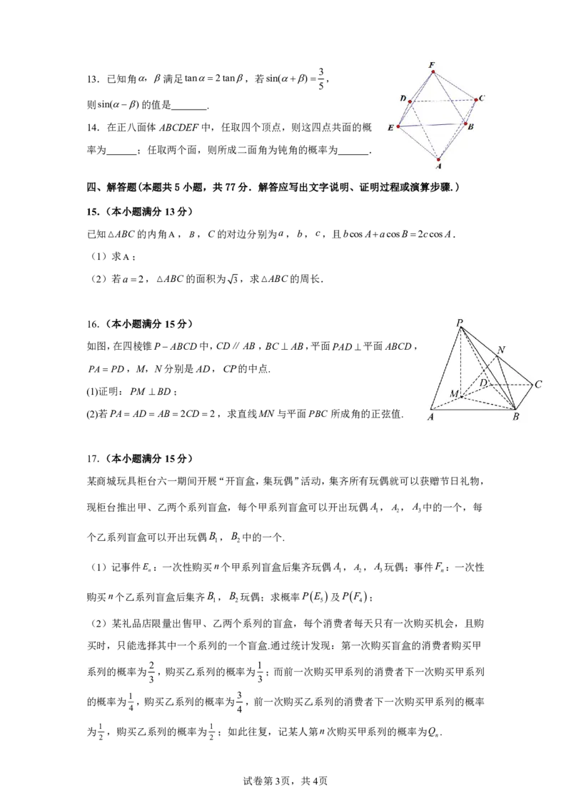 四川省成都市第七中学2024~2025学年度下期高2025届高考热身考试数学_2025年6月_250602四川省成都市第七中学2024~2025学年度下期高2025届高考热身考试（全科）