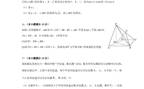 四川省成都市第七中学2024~2025学年度下期高2025届高考热身考试数学_2025年6月_250602四川省成都市第七中学2024~2025学年度下期高2025届高考热身考试（全科）