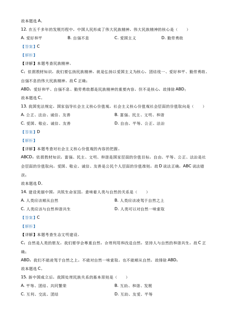 精品解析：2021年黑龙江省绥化市中考道德与法治真题（解析版）_中考真题_7.政治中考真题2015-2024年_地区卷_黑龙江_黑龙江绥化道法18-21