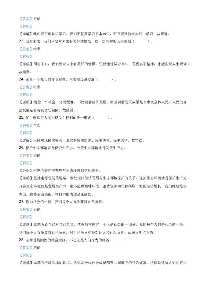 精品解析：2021年黑龙江省绥化市中考道德与法治真题（解析版）_中考真题_7.政治中考真题2015-2024年_地区卷_黑龙江_黑龙江绥化道法18-21
