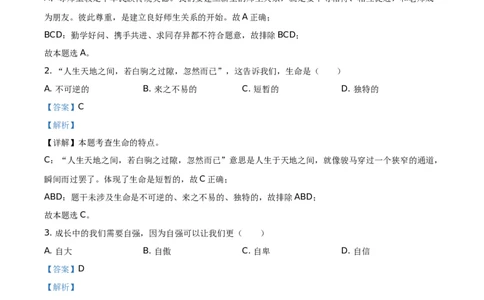 精品解析：2021年黑龙江省绥化市中考道德与法治真题（解析版）_中考真题_7.政治中考真题2015-2024年_地区卷_黑龙江_黑龙江绥化道法18-21