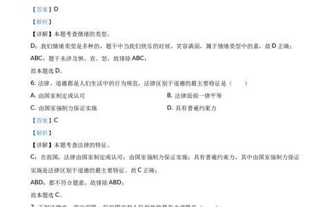精品解析：2021年黑龙江省绥化市中考道德与法治真题（解析版）_中考真题_7.政治中考真题2015-2024年_地区卷_黑龙江_黑龙江绥化道法18-21