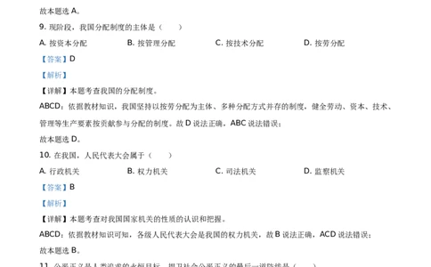 精品解析：2021年黑龙江省绥化市中考道德与法治真题（解析版）_中考真题_7.政治中考真题2015-2024年_地区卷_黑龙江_黑龙江绥化道法18-21