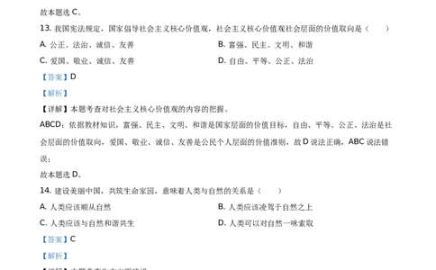 精品解析：2021年黑龙江省绥化市中考道德与法治真题（解析版）_中考真题_7.政治中考真题2015-2024年_地区卷_黑龙江_黑龙江绥化道法18-21