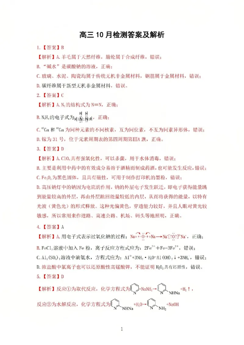 2025-2026学年吕梁市高三阶段性测试化学答案_251102山西省吕梁市2025-2026学年高三上学期阶段性测试（全科）_2025-2026学年吕梁市高三阶段性测试化学