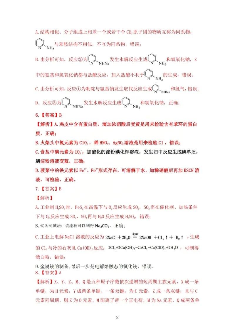 2025-2026学年吕梁市高三阶段性测试化学答案_251102山西省吕梁市2025-2026学年高三上学期阶段性测试（全科）_2025-2026学年吕梁市高三阶段性测试化学