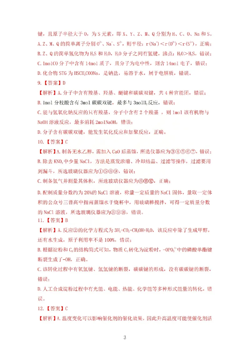 2025-2026学年吕梁市高三阶段性测试化学答案_251102山西省吕梁市2025-2026学年高三上学期阶段性测试（全科）_2025-2026学年吕梁市高三阶段性测试化学