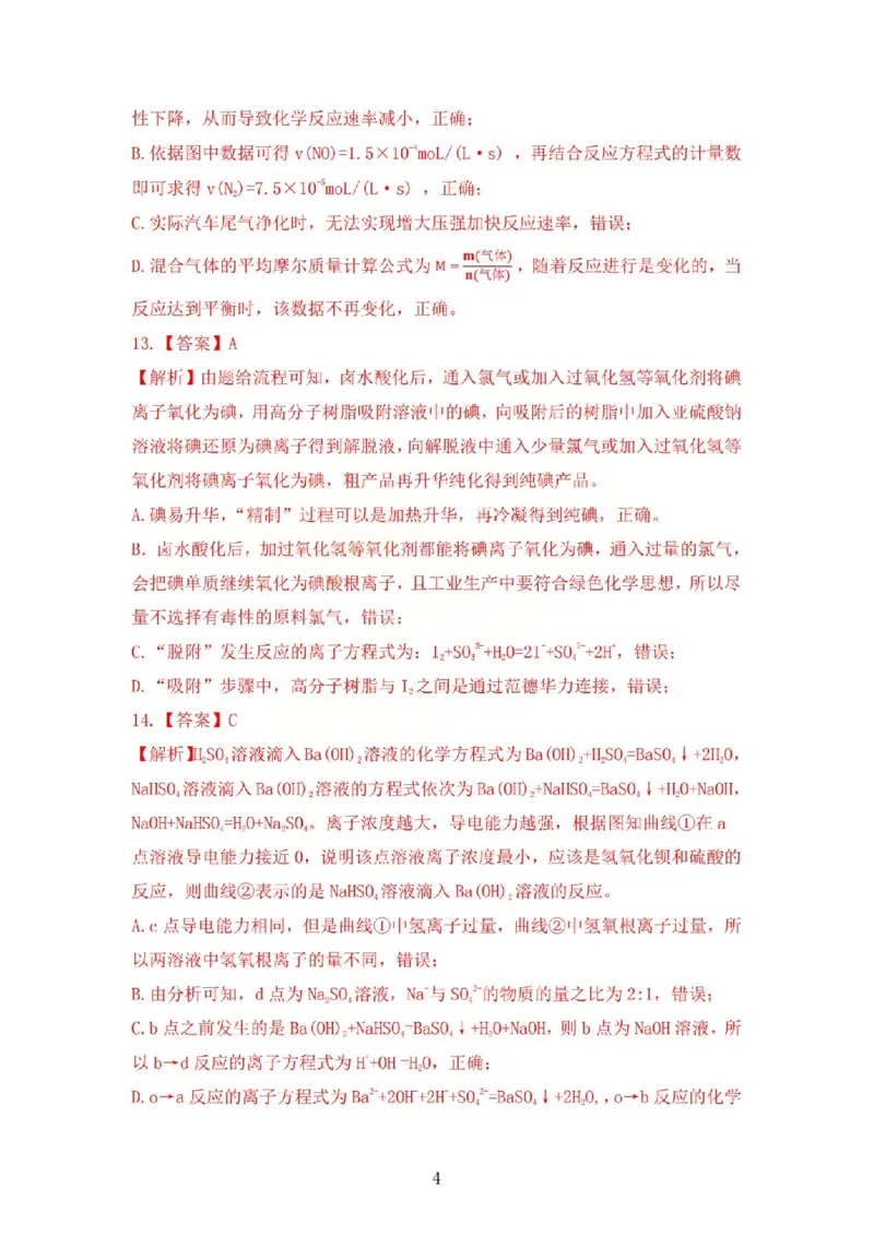 2025-2026学年吕梁市高三阶段性测试化学答案_251102山西省吕梁市2025-2026学年高三上学期阶段性测试（全科）_2025-2026学年吕梁市高三阶段性测试化学