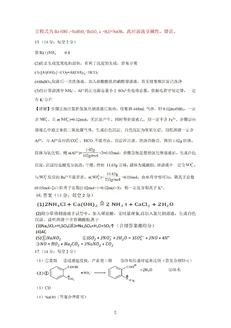 2025-2026学年吕梁市高三阶段性测试化学答案_251102山西省吕梁市2025-2026学年高三上学期阶段性测试（全科）_2025-2026学年吕梁市高三阶段性测试化学