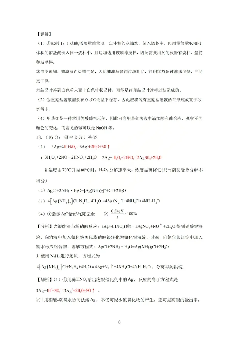 2025-2026学年吕梁市高三阶段性测试化学答案_251102山西省吕梁市2025-2026学年高三上学期阶段性测试（全科）_2025-2026学年吕梁市高三阶段性测试化学