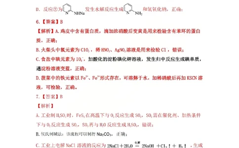 2025-2026学年吕梁市高三阶段性测试化学答案_251102山西省吕梁市2025-2026学年高三上学期阶段性测试（全科）_2025-2026学年吕梁市高三阶段性测试化学