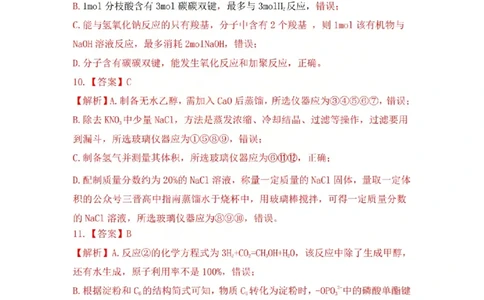 2025-2026学年吕梁市高三阶段性测试化学答案_251102山西省吕梁市2025-2026学年高三上学期阶段性测试（全科）_2025-2026学年吕梁市高三阶段性测试化学