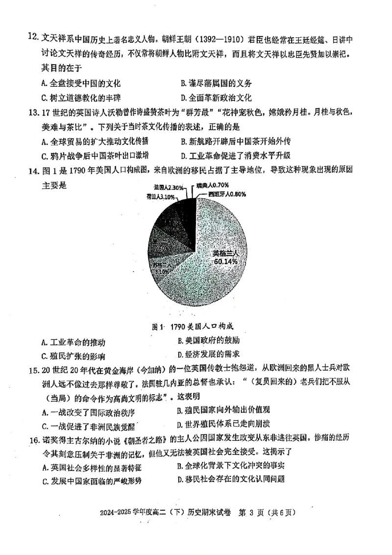 历史试卷_2025年7月_250703江西省赣州市2024-2025学年度第二学期高二年级期末考试（全科）_江西省赣州市2024-2025学年度第二学期高二年级期末考试历史