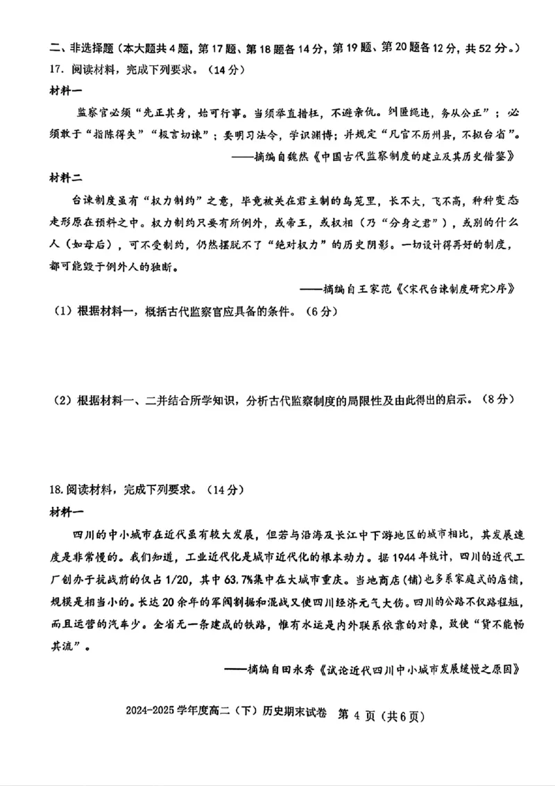 历史试卷_2025年7月_250703江西省赣州市2024-2025学年度第二学期高二年级期末考试（全科）_江西省赣州市2024-2025学年度第二学期高二年级期末考试历史