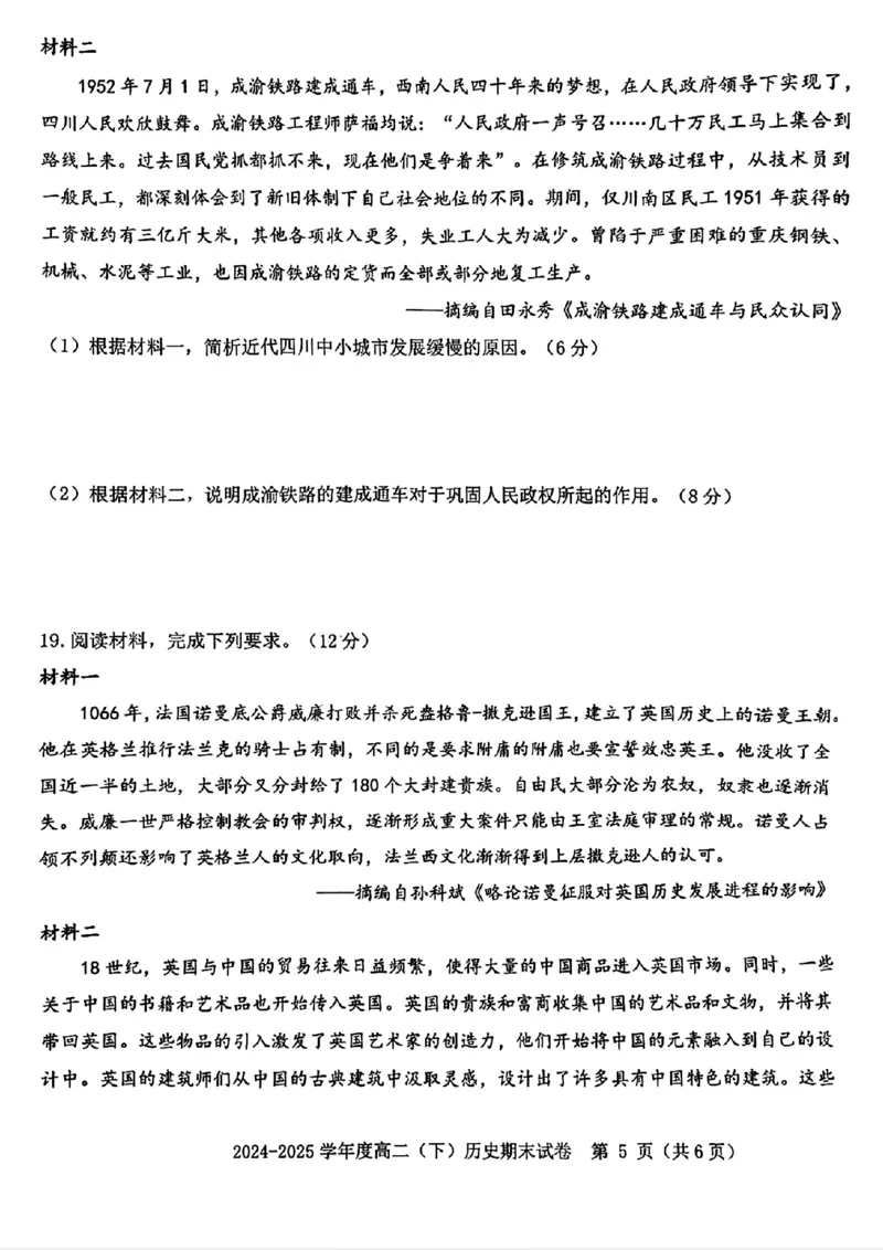 历史试卷_2025年7月_250703江西省赣州市2024-2025学年度第二学期高二年级期末考试（全科）_江西省赣州市2024-2025学年度第二学期高二年级期末考试历史